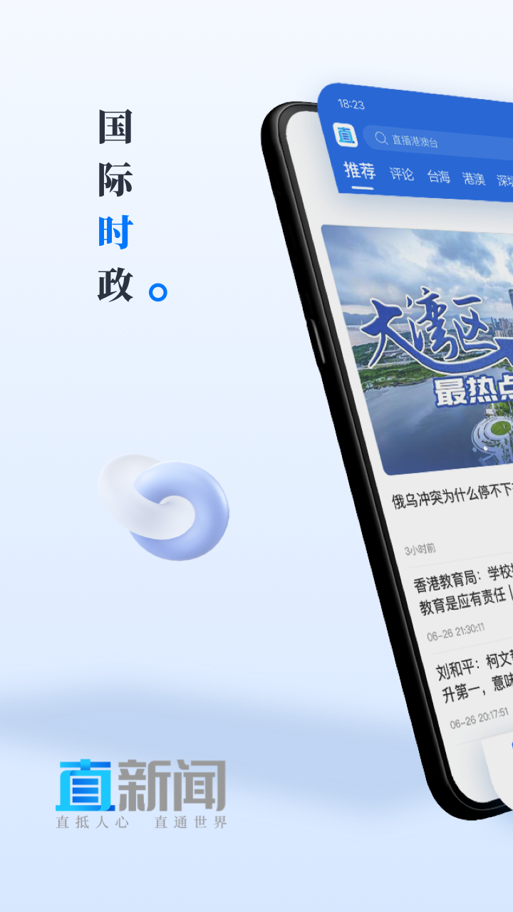精彩截图-直新闻2026官方新版