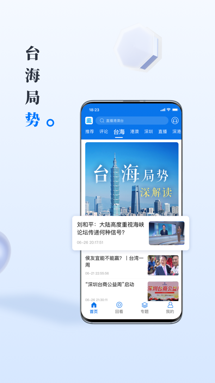 精彩截图-直新闻2026官方新版