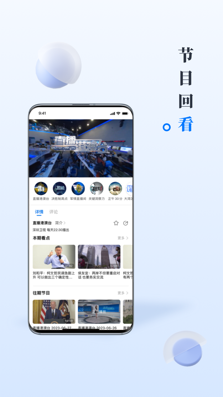 精彩截图-直新闻2026官方新版