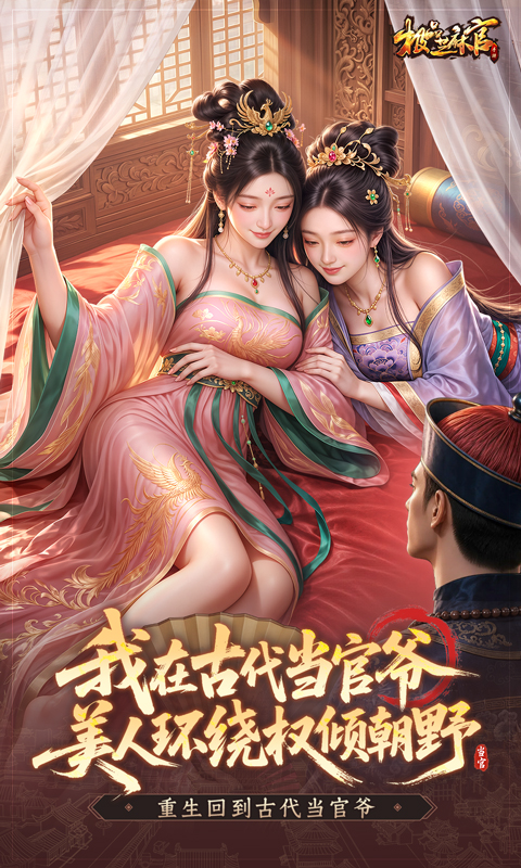 精彩截图-极品芝麻官2026官方新版