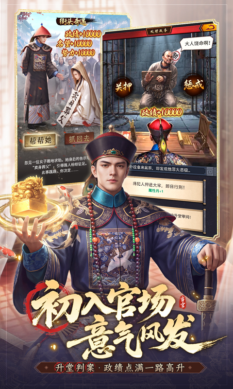 精彩截图-极品芝麻官2026官方新版