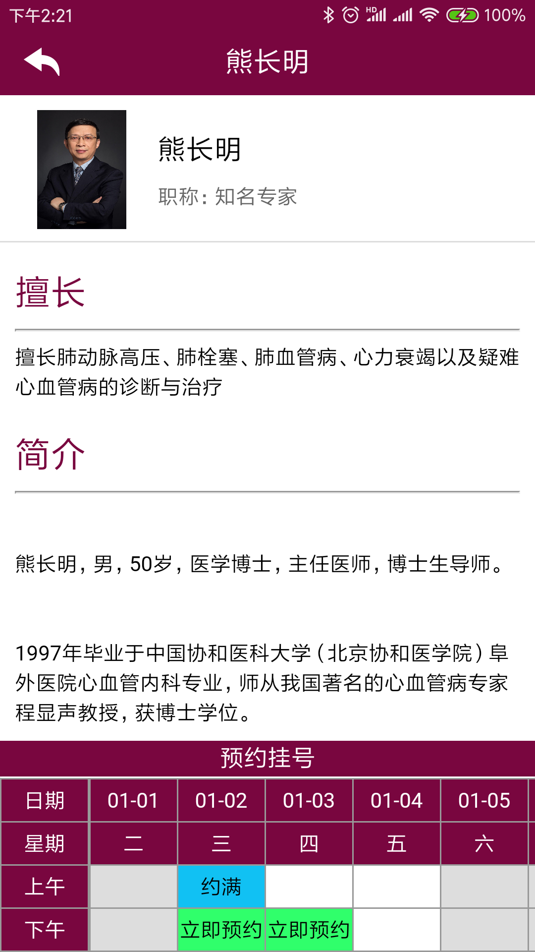 精彩截图-掌上阜外医院2026官方新版