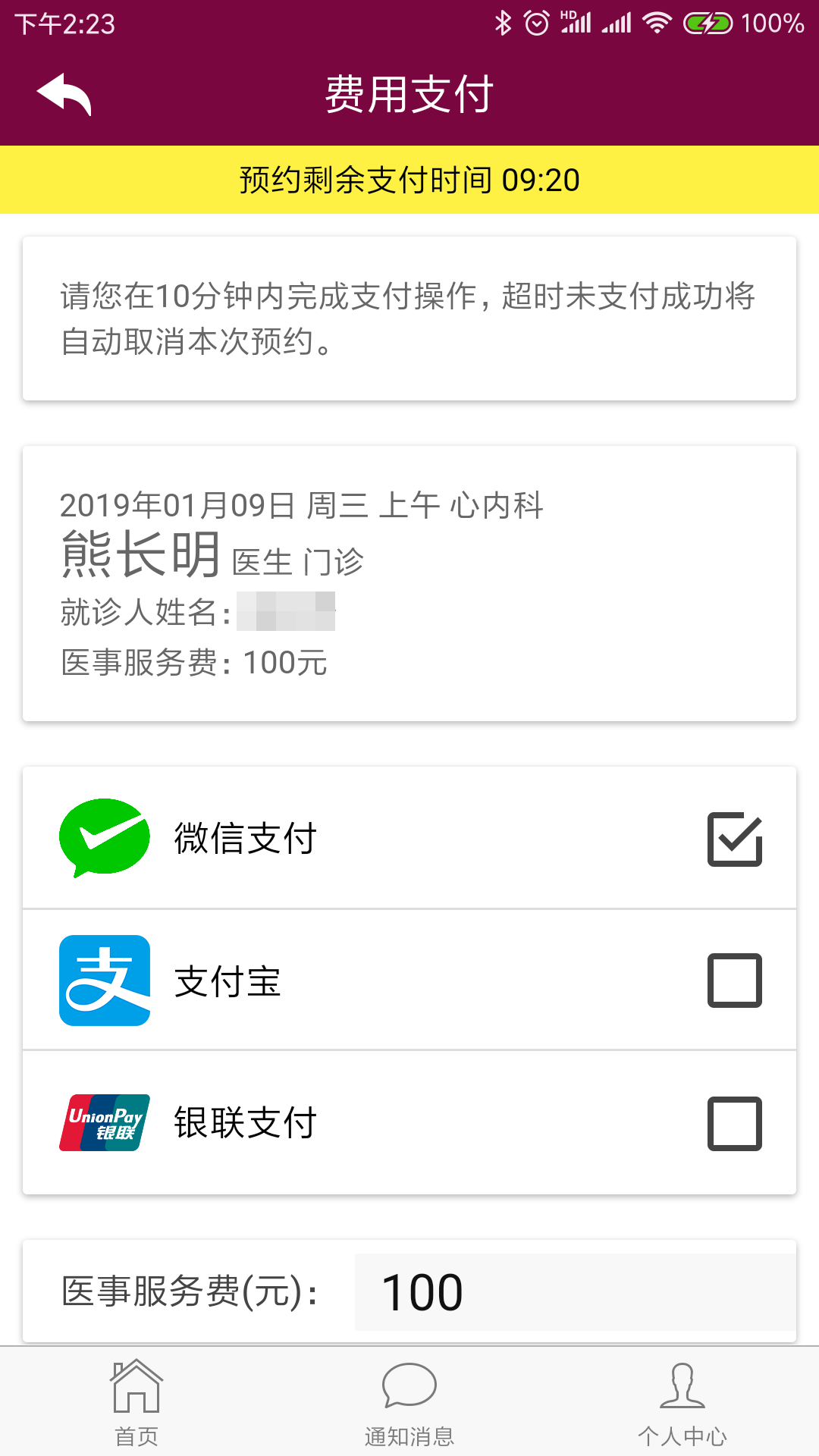 精彩截图-掌上阜外医院2026官方新版
