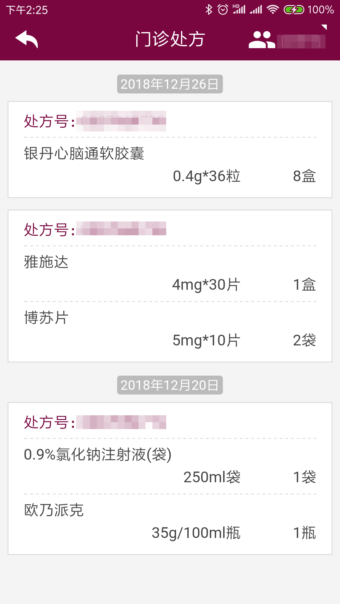 掌上阜外医院截图
