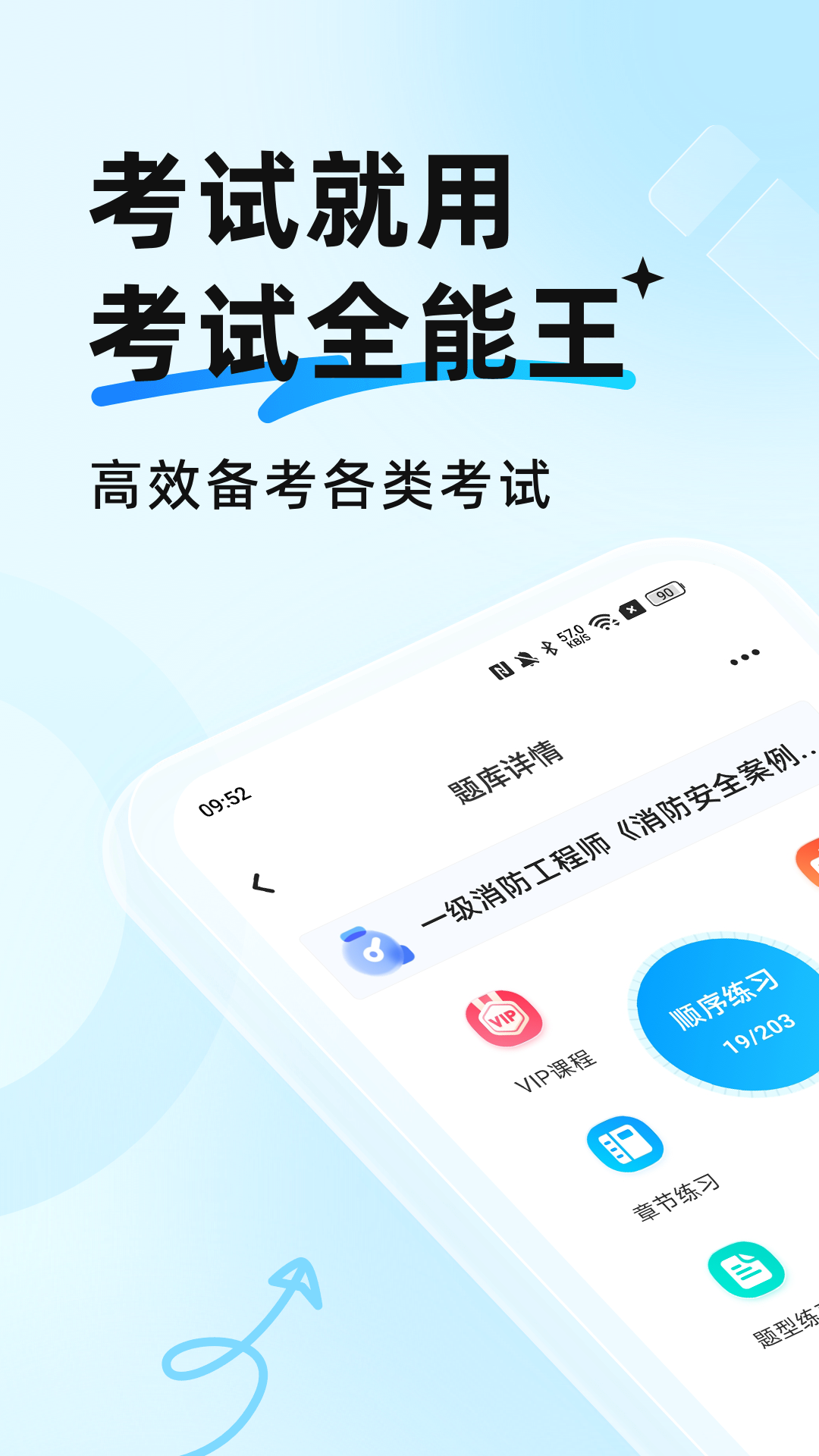 精彩截图-考试全能王2026官方新版