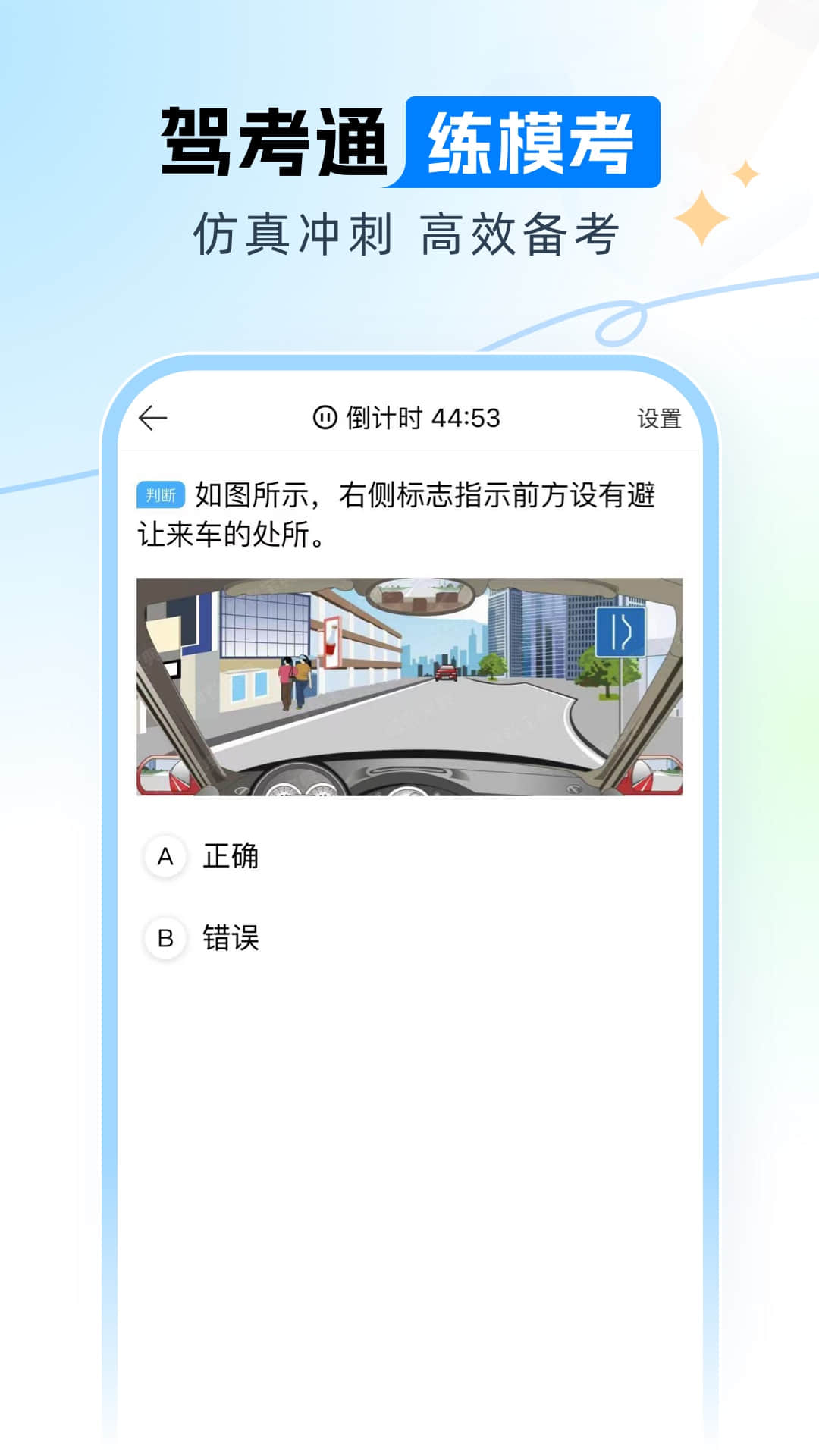 驾考通截图