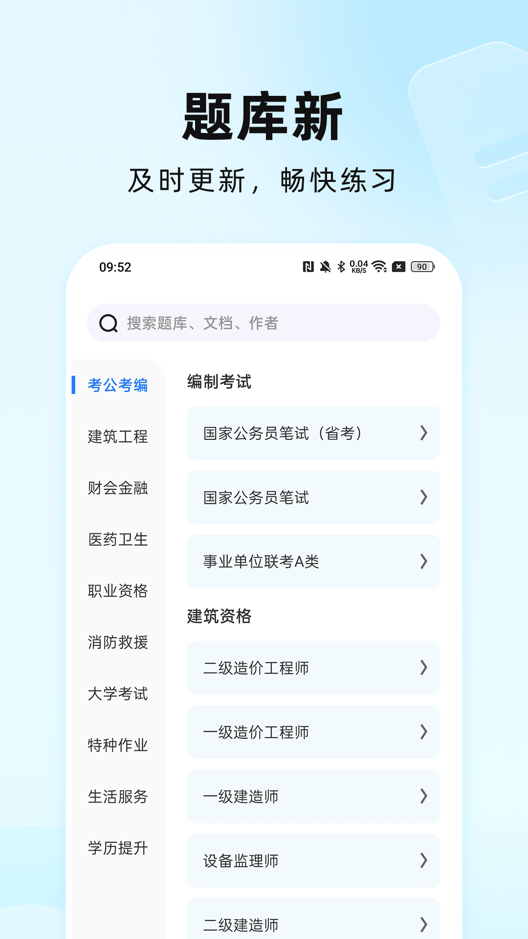考试全能王 截图 3