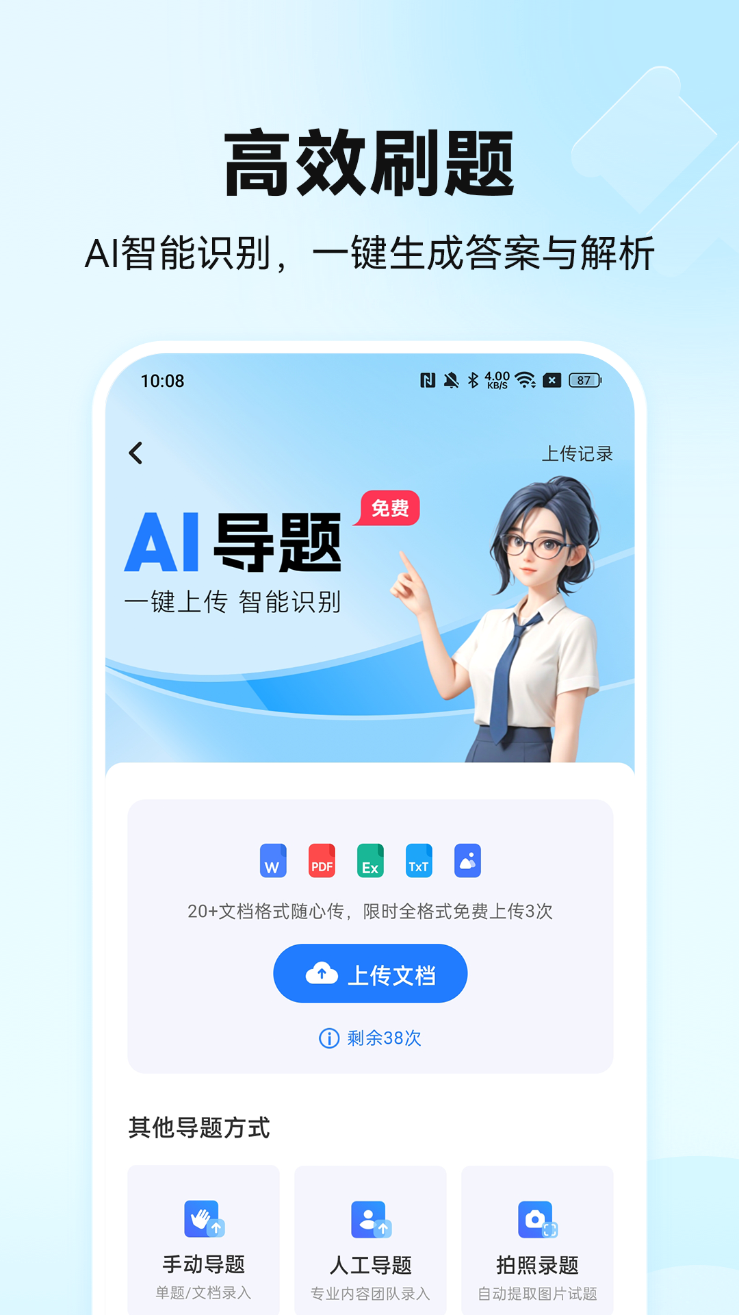 精彩截图-考试全能王2026官方新版