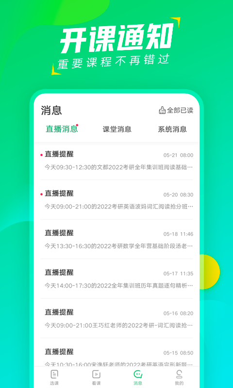 精彩截图-文都直播2024官方新版