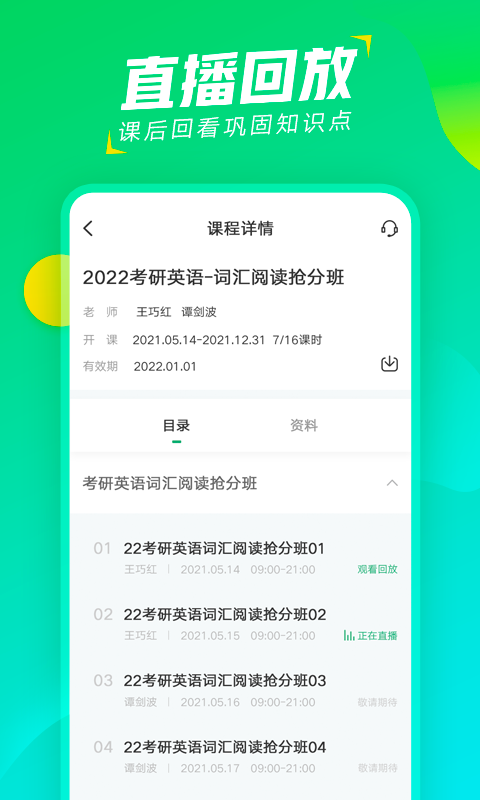 精彩截图-文都直播2024官方新版