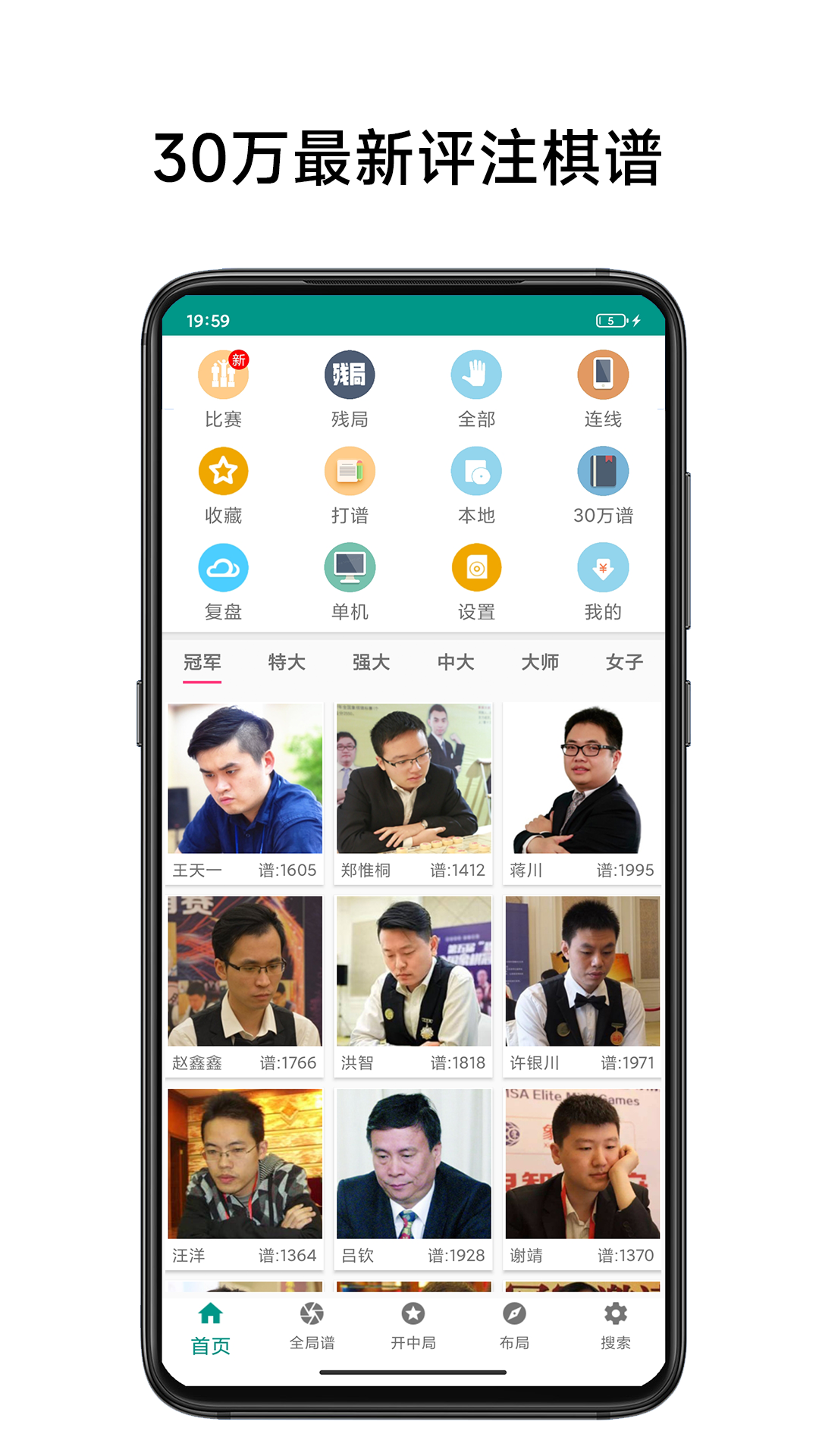 精彩截图-象棋棋谱2026官方新版