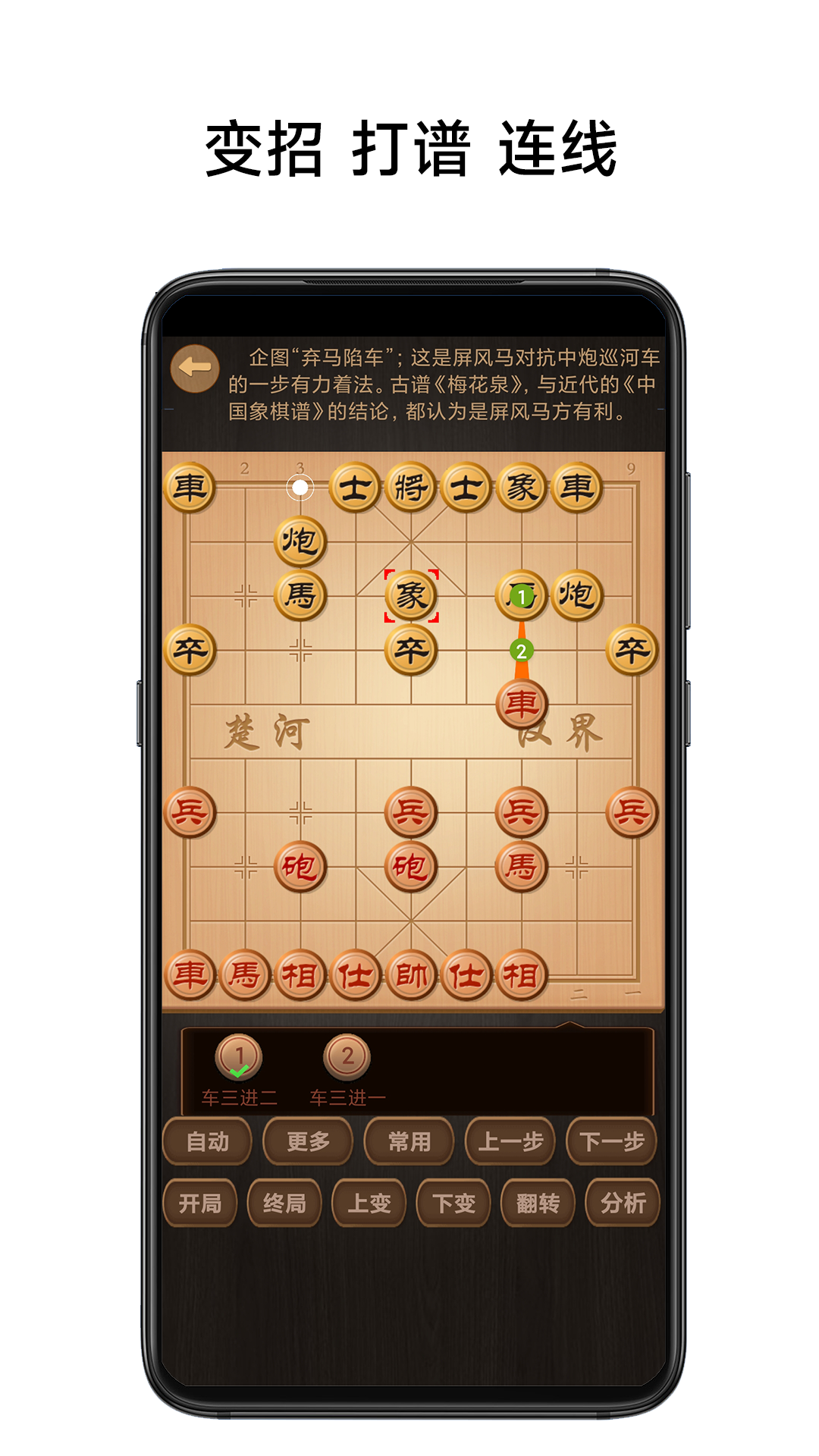 精彩截图-象棋棋谱2025官方新版