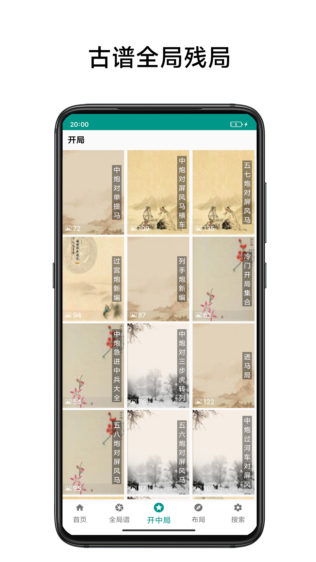 精彩截图-象棋棋谱2025官方新版