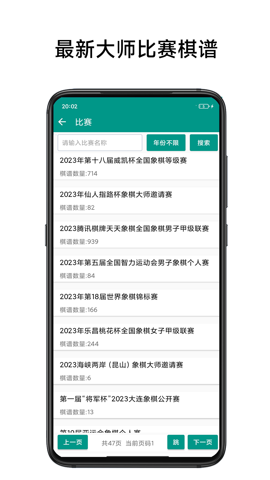 精彩截图-象棋棋谱2026官方新版