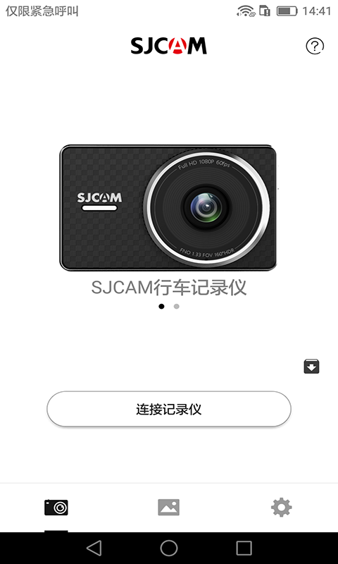 精彩截图-SJCAM行车记录仪2024官方新版