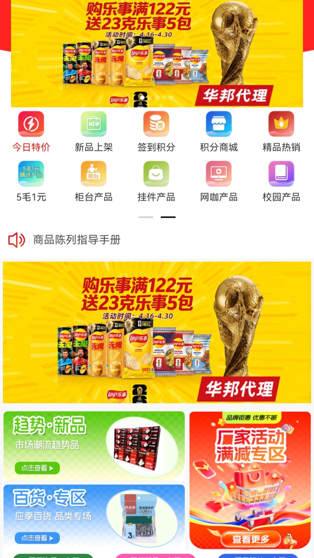 华邦万家 截图 1