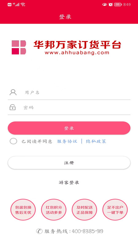 精彩截图-华邦万家2026官方新版
