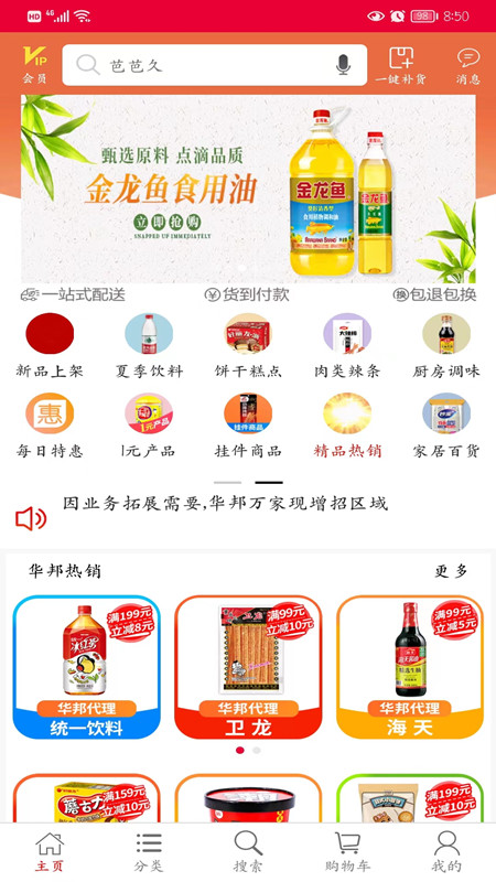 精彩截图-华邦万家2026官方新版