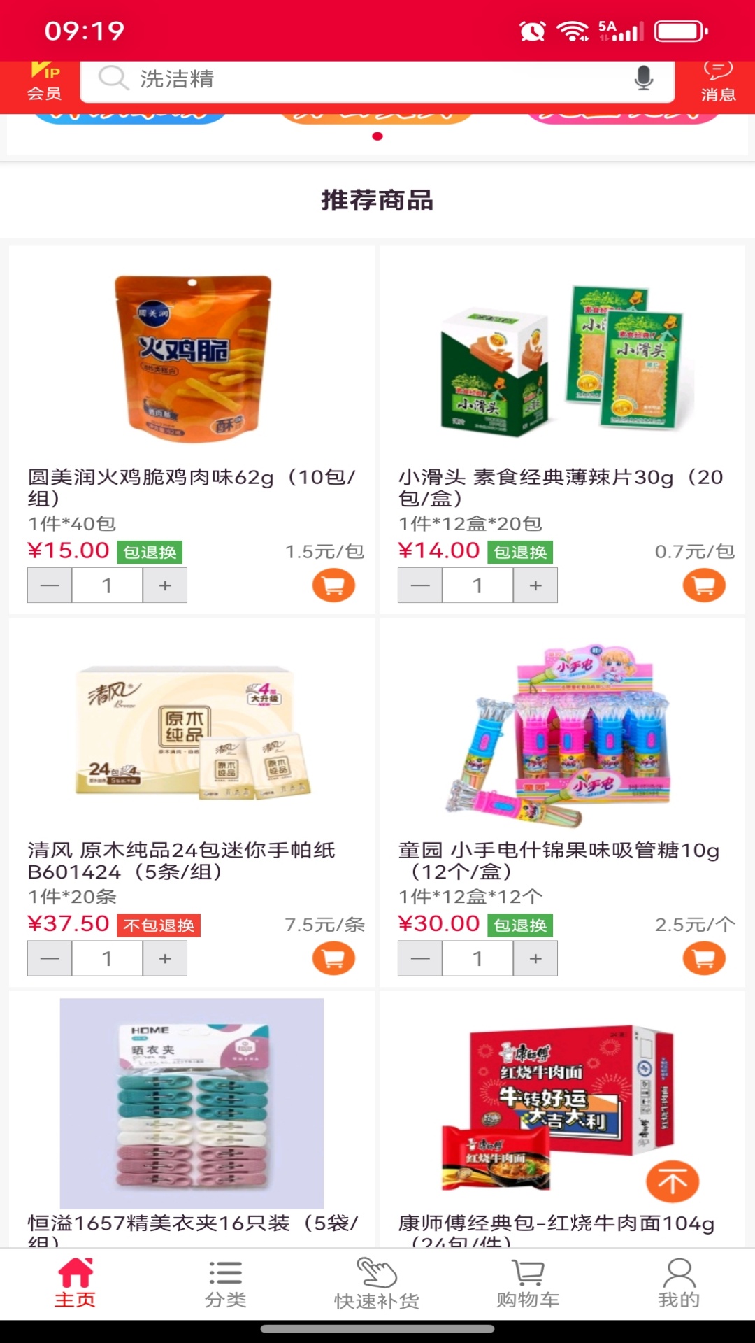 华邦万家 截图 4