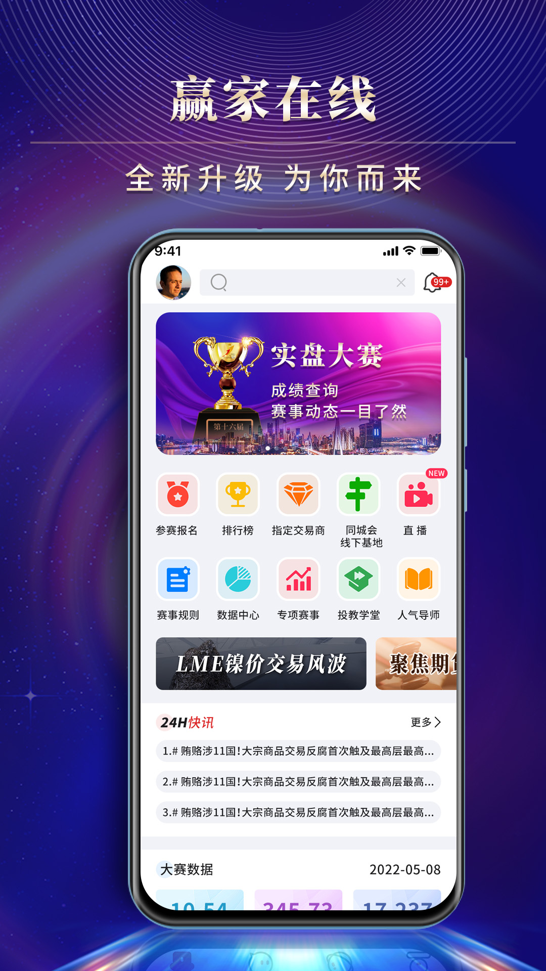 赢家在线 截图 1