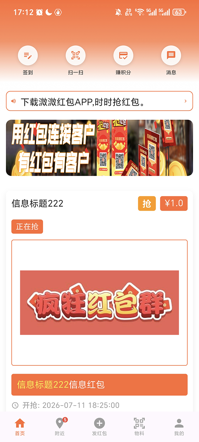 溦溦红包 截图 1