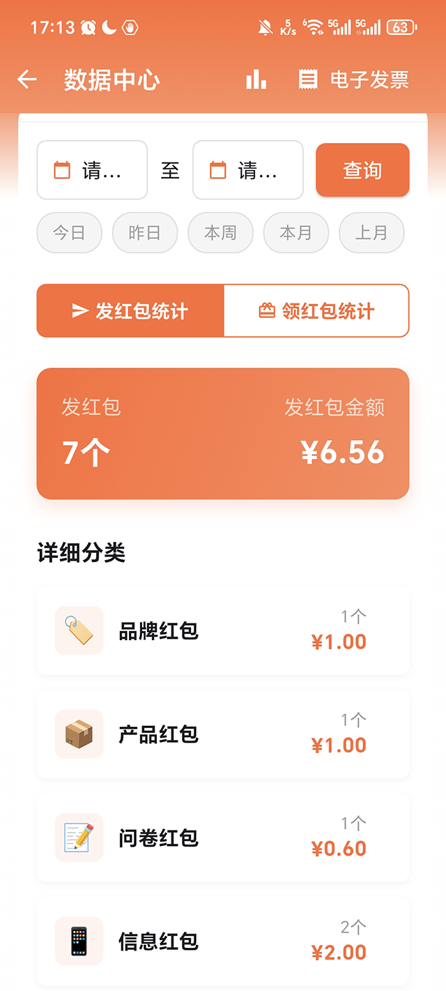 溦溦红包 截图 2