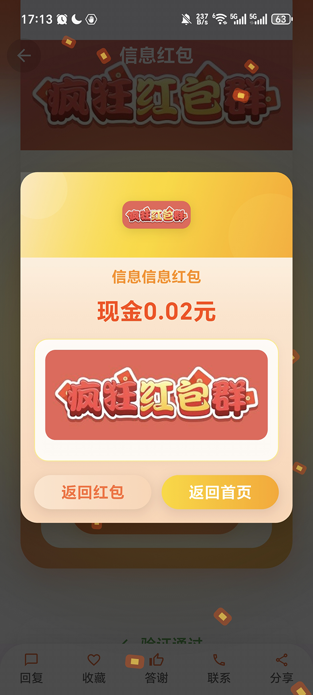 溦溦红包 截图 5