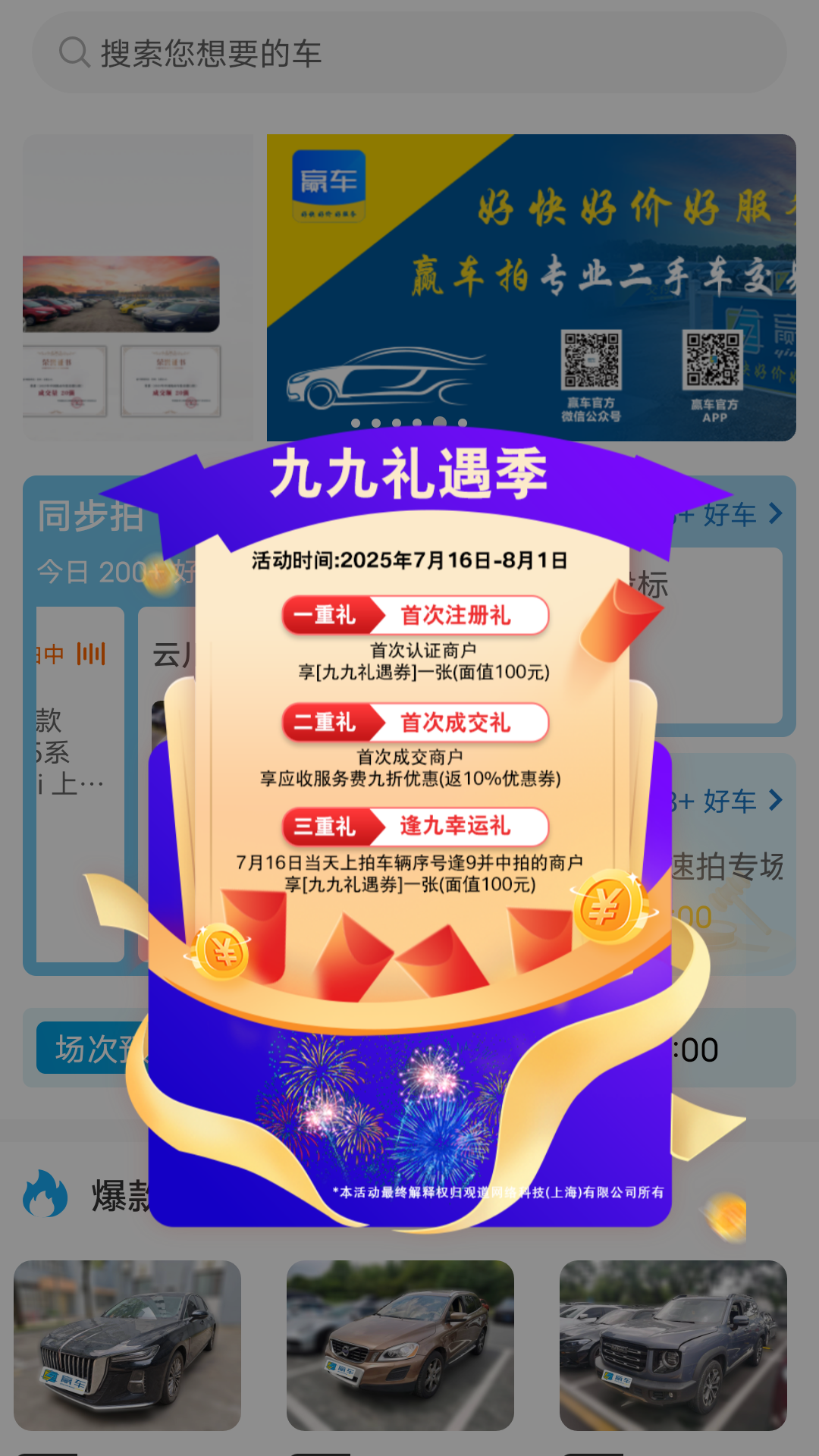 精彩截图-赢车网2026官方新版