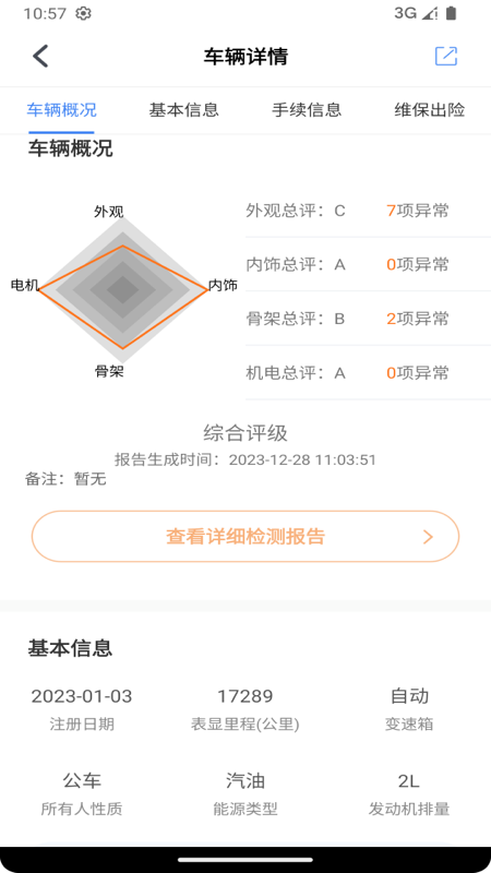 精彩截图-赢车网2025官方新版