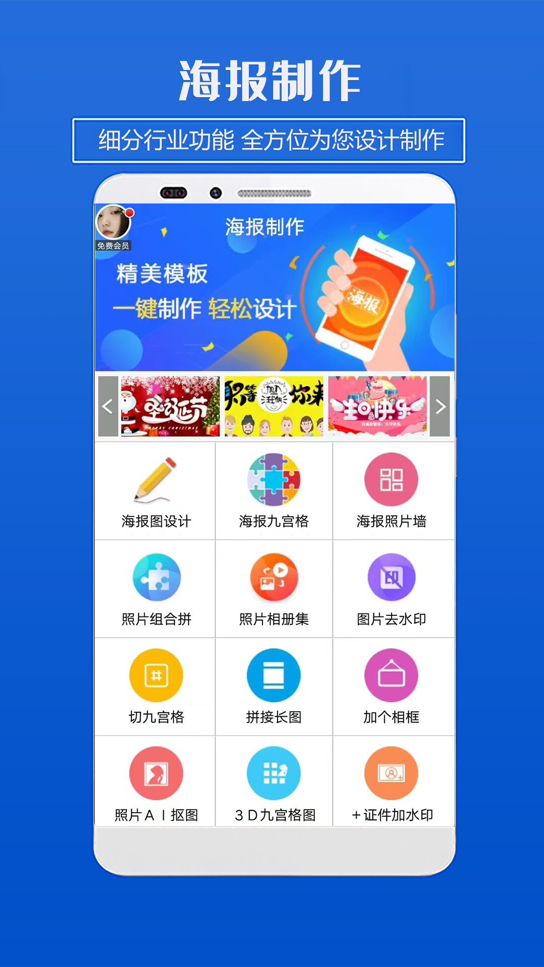 精彩截图-海报制作2025官方新版