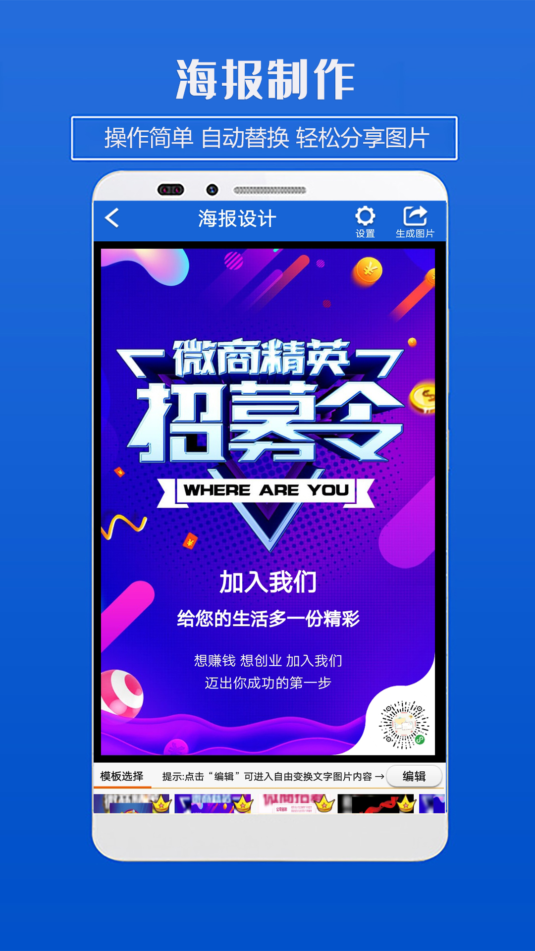 精彩截图-海报制作2025官方新版