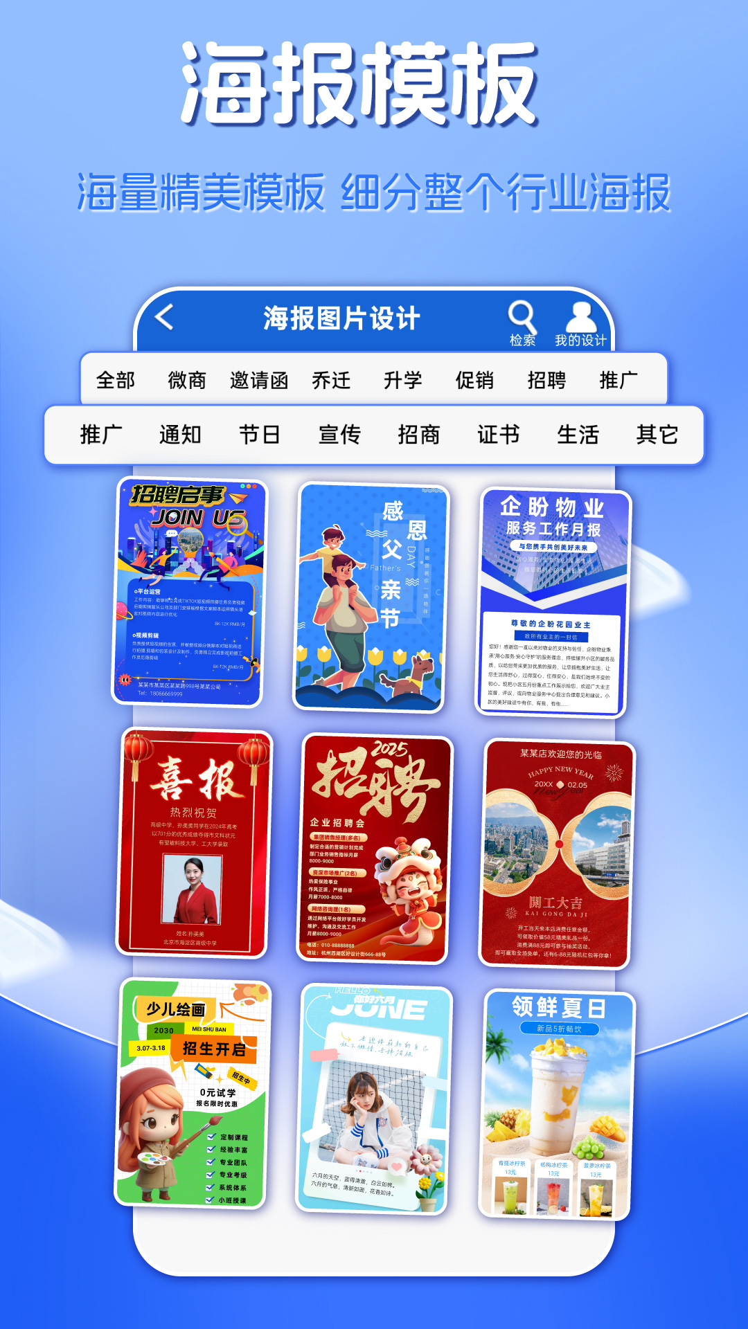 精彩截图-海报制作2025官方新版