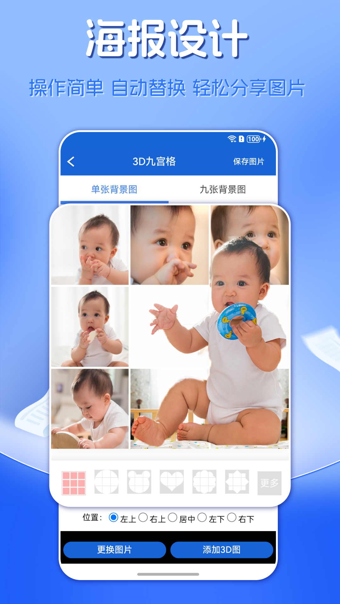 精彩截图-海报制作2025官方新版
