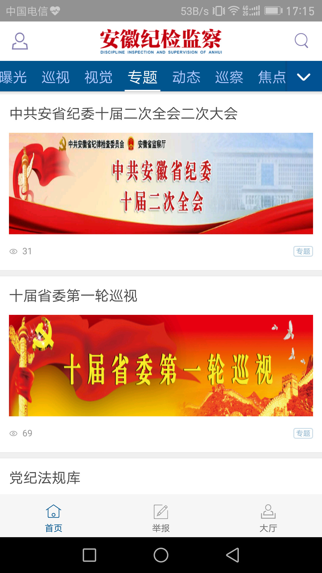 精彩截图-安徽纪检监察2026官方新版