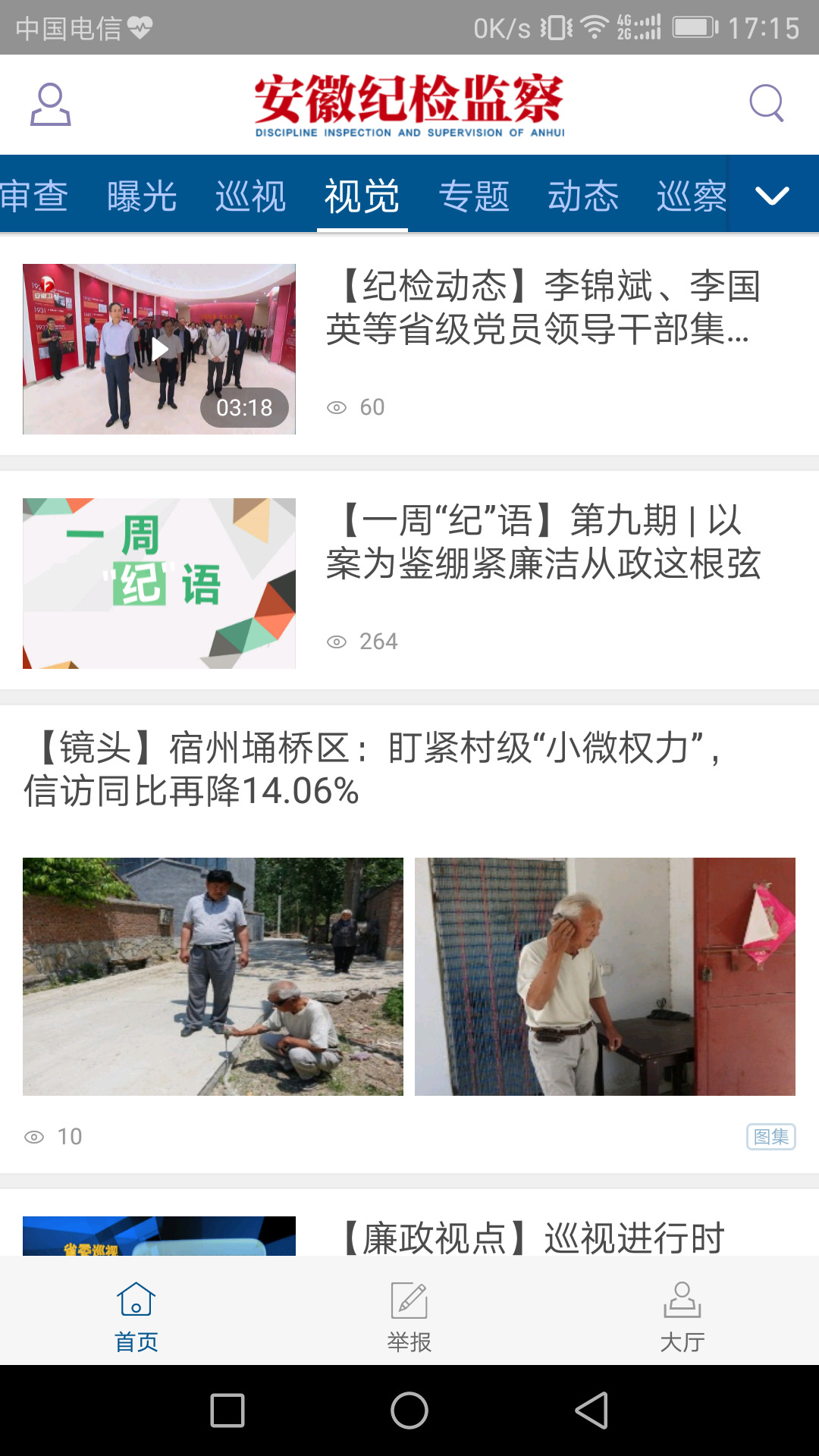 精彩截图-安徽纪检监察2026官方新版