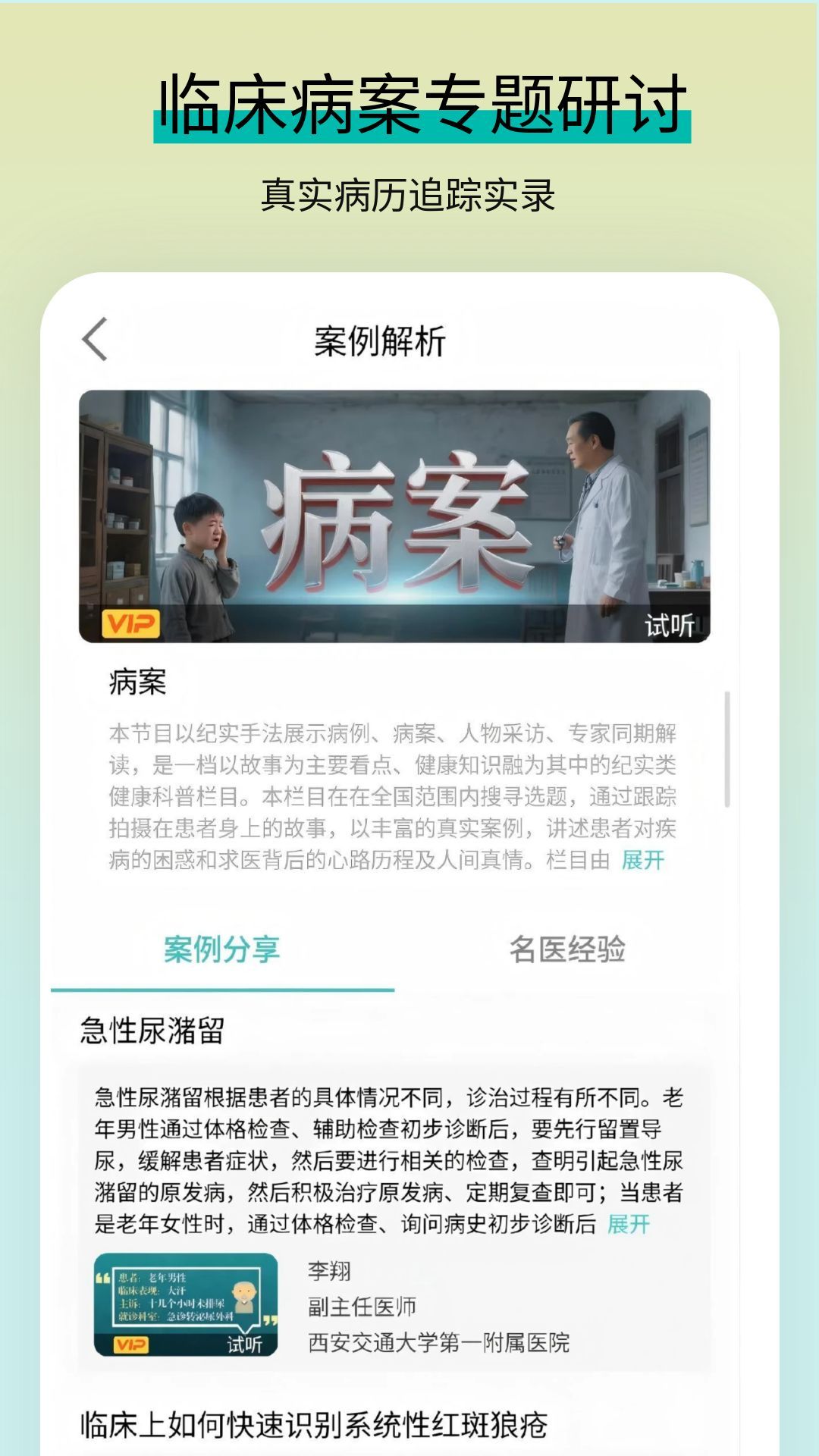 精彩截图-医线通2025官方新版