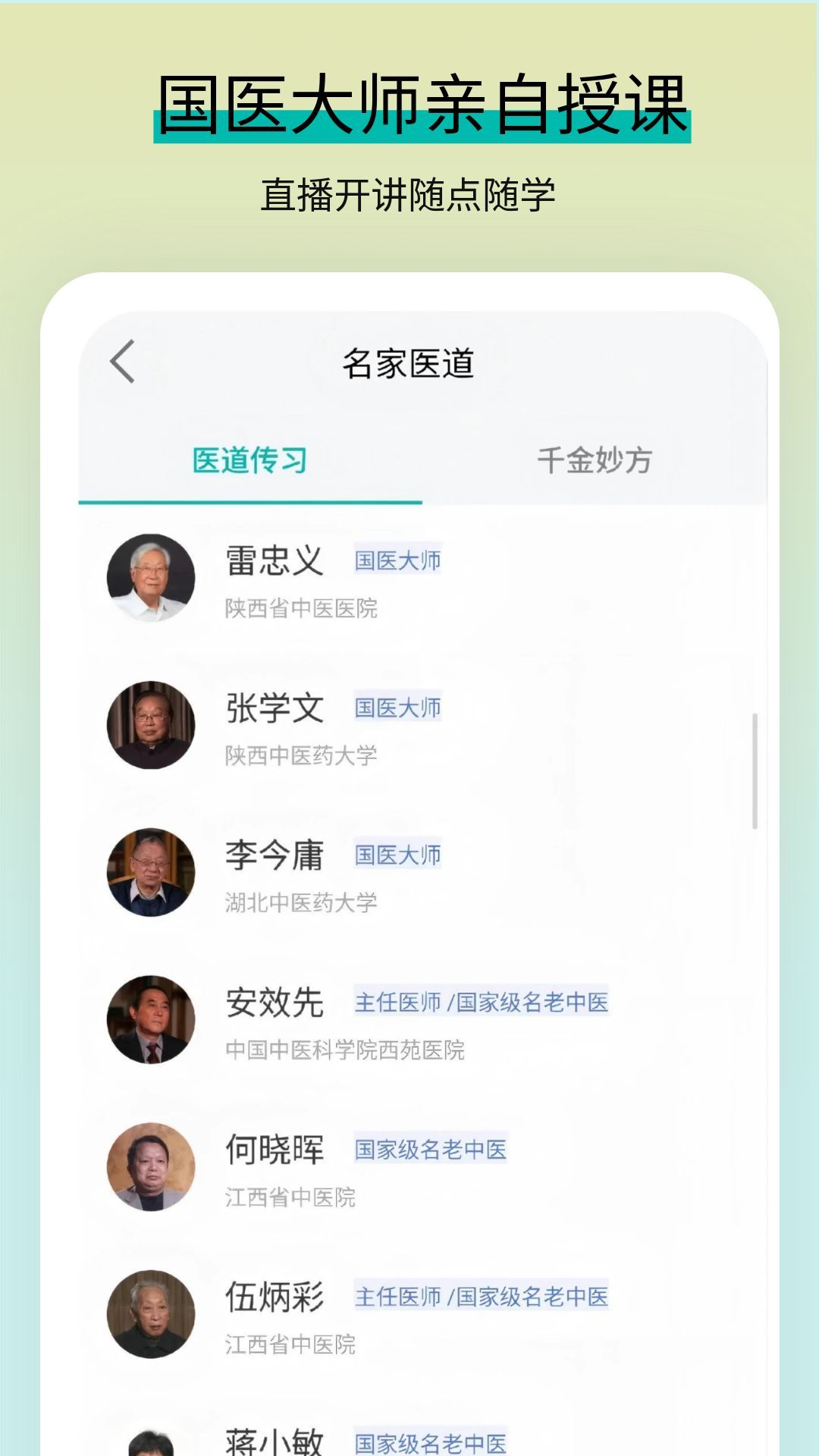 精彩截图-医线通2025官方新版