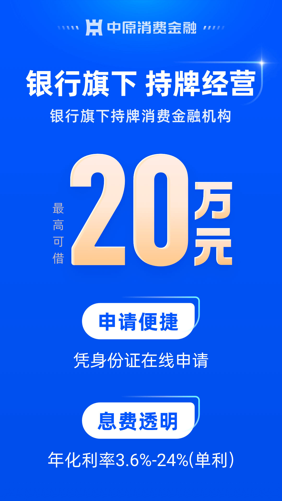 精彩截图-中原消费金融2026官方新版