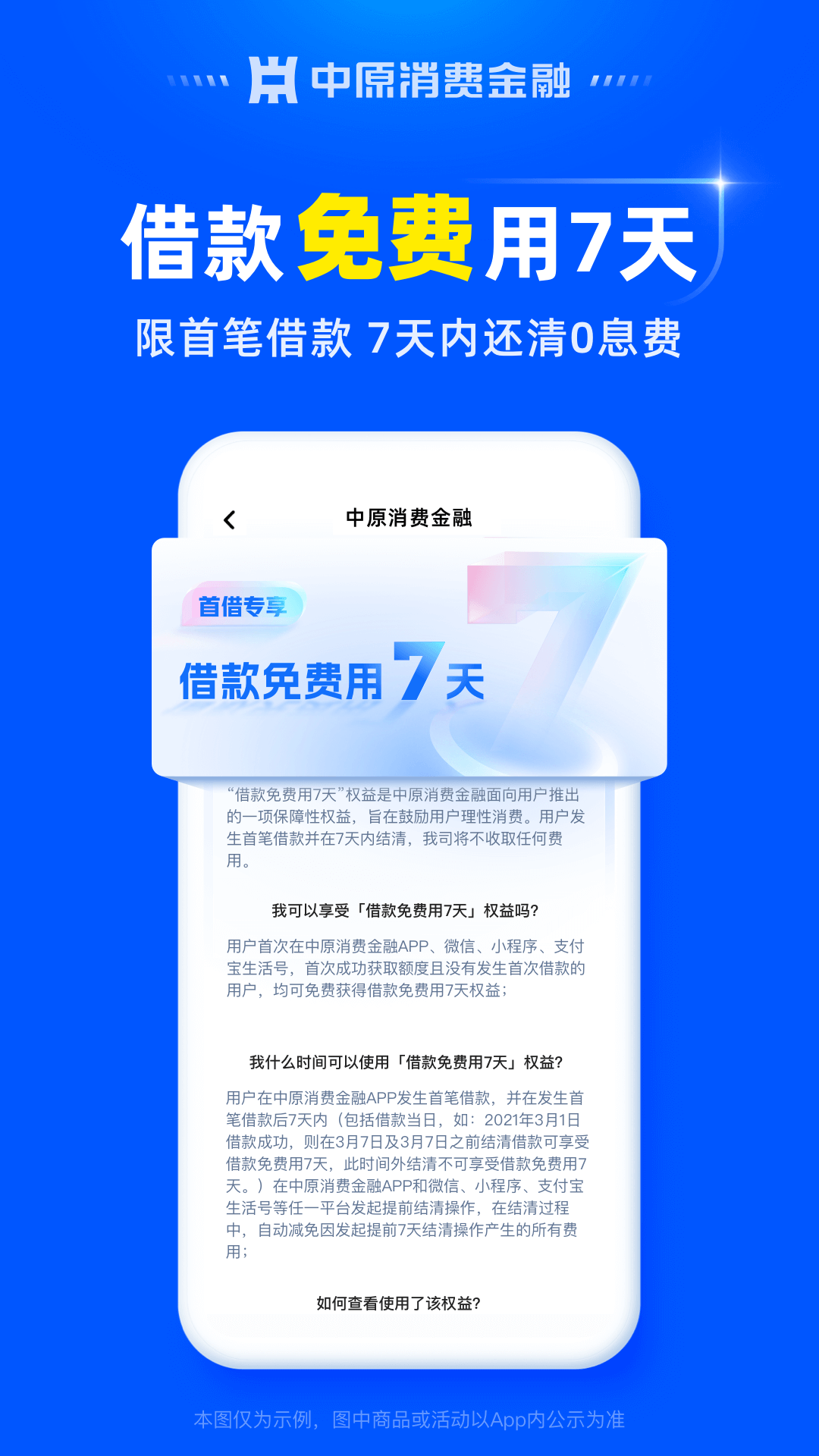 精彩截图-中原消费金融2026官方新版