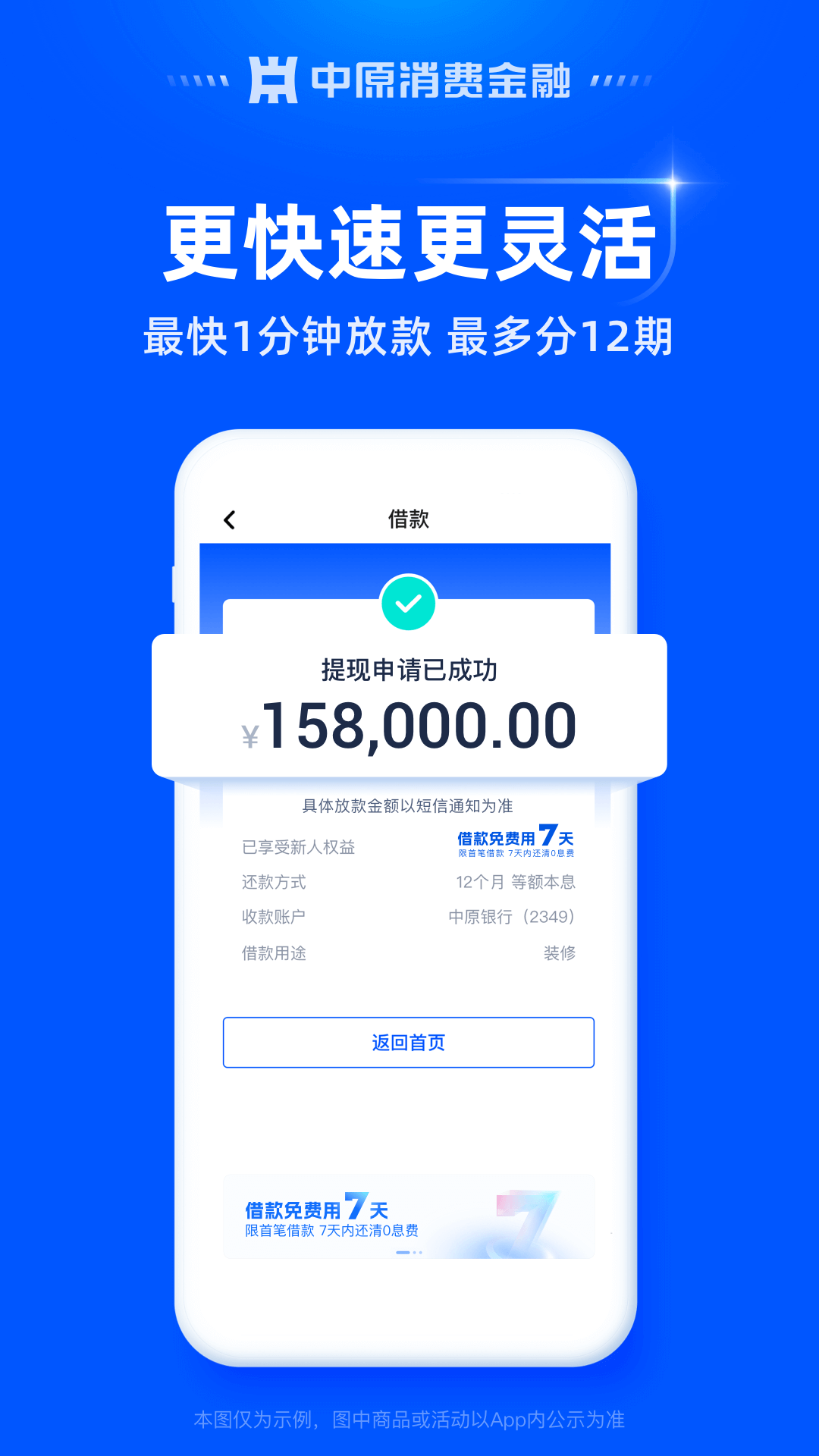 精彩截图-中原消费金融2025官方新版