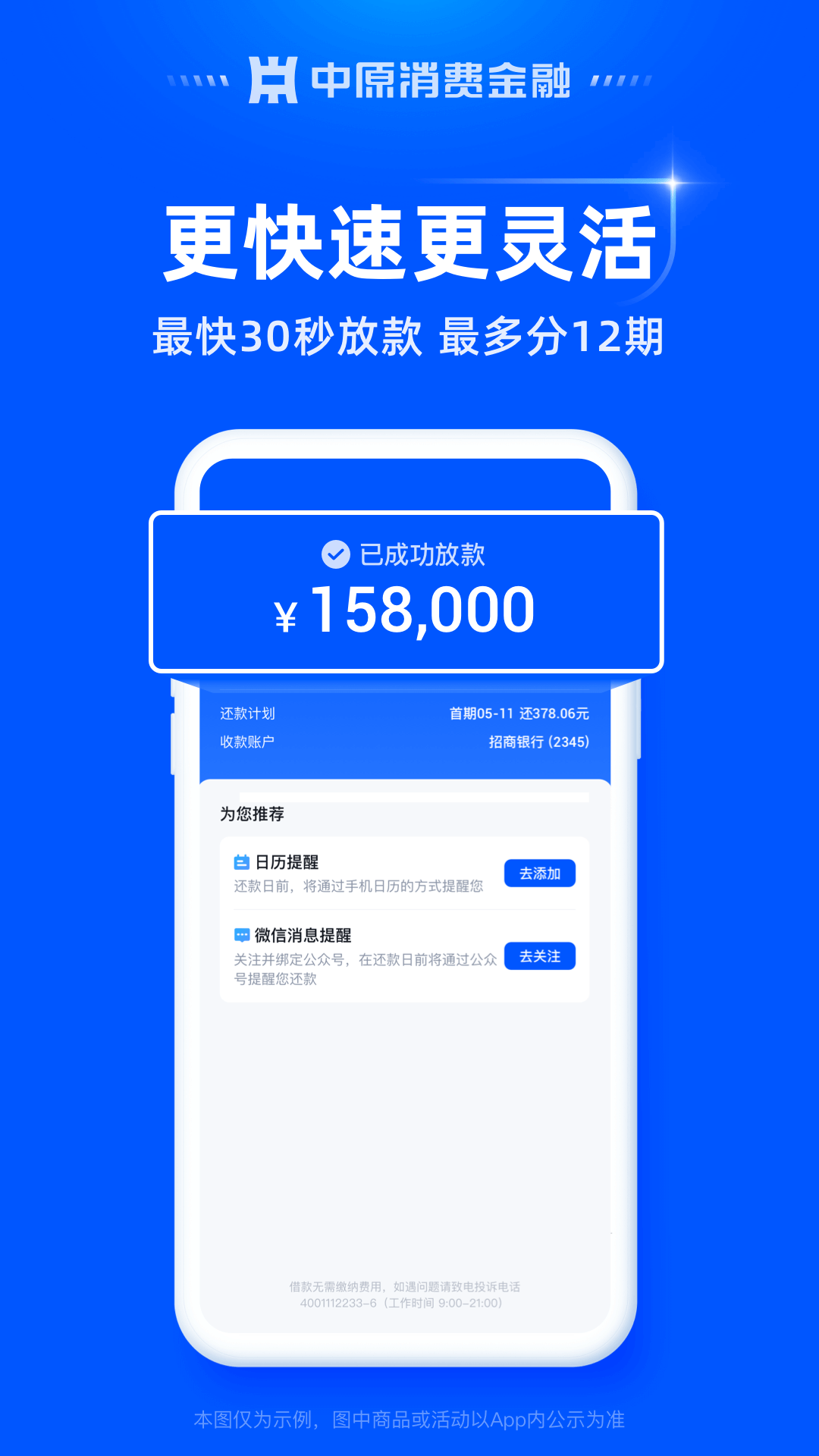 精彩截图-中原消费金融2026官方新版