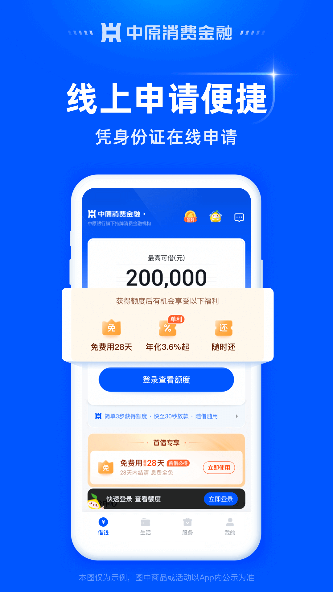 精彩截图-中原消费金融2026官方新版