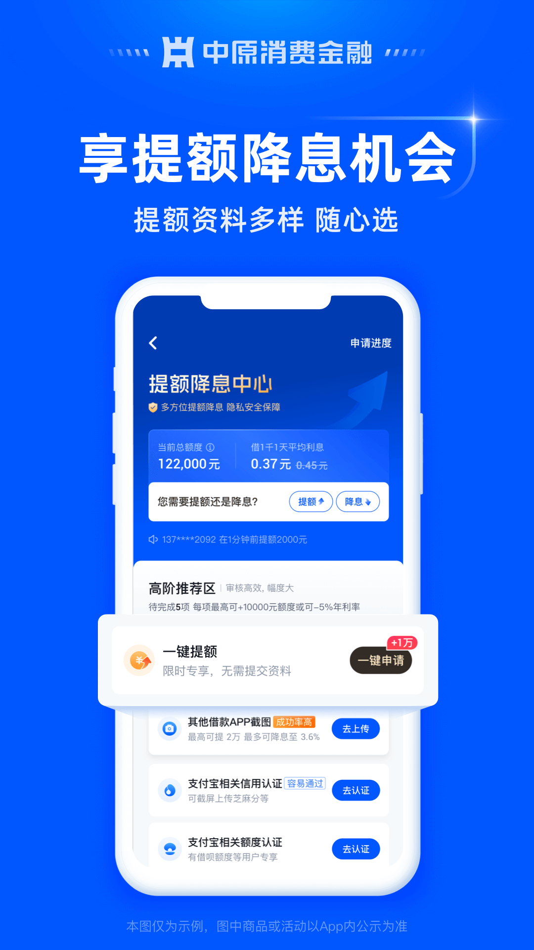 精彩截图-中原消费金融2025官方新版