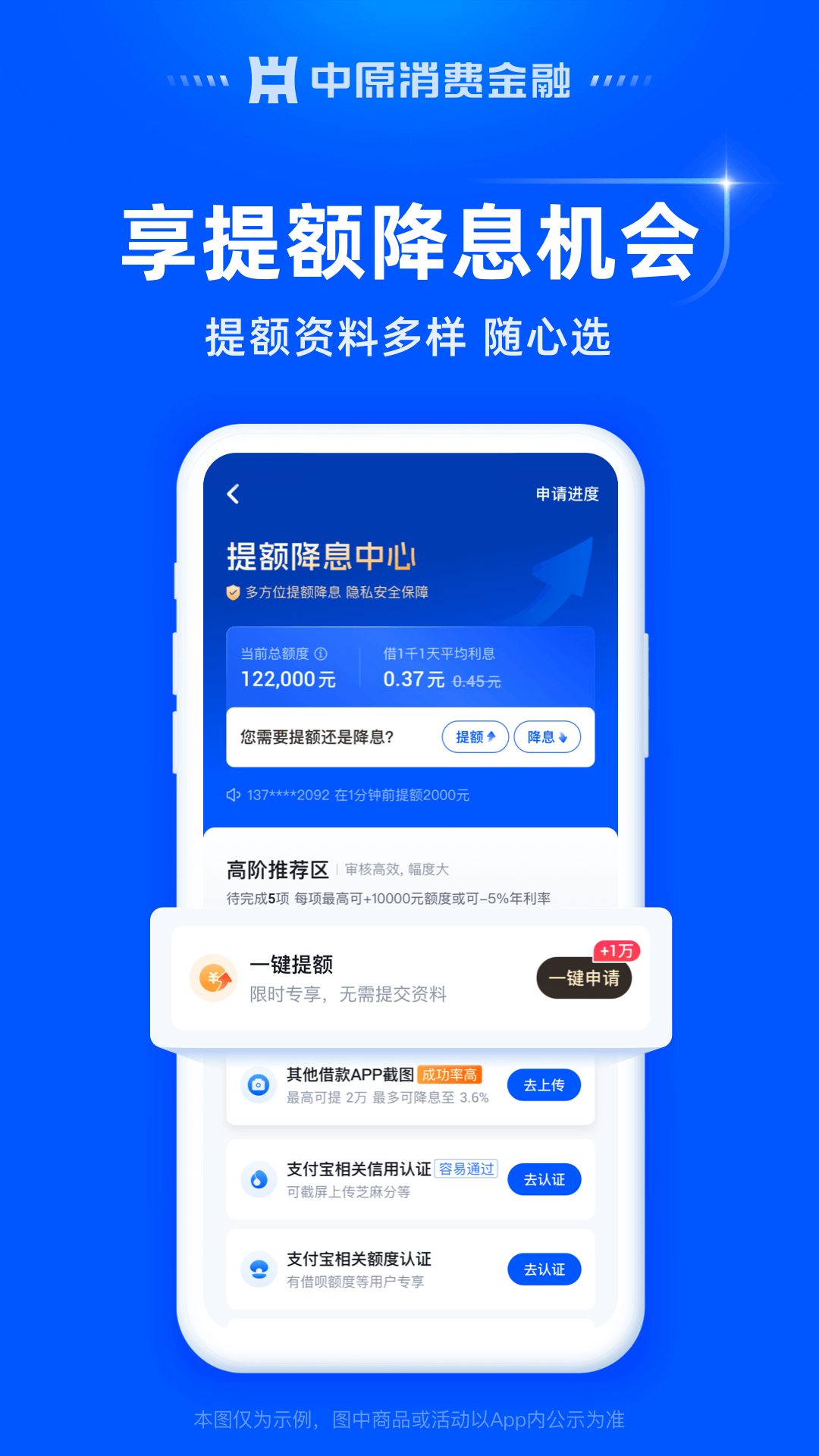 精彩截图-中原消费金融2026官方新版