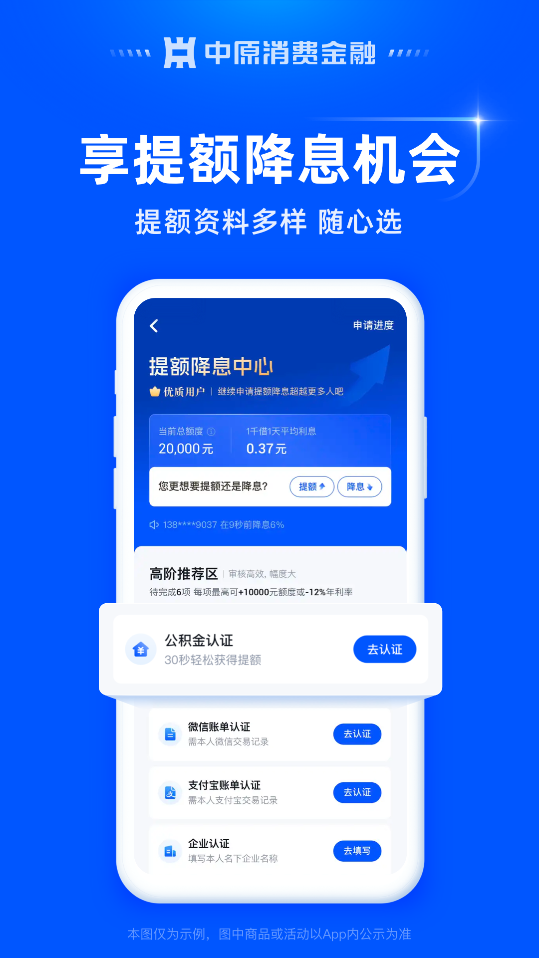 精彩截图-中原消费金融2026官方新版
