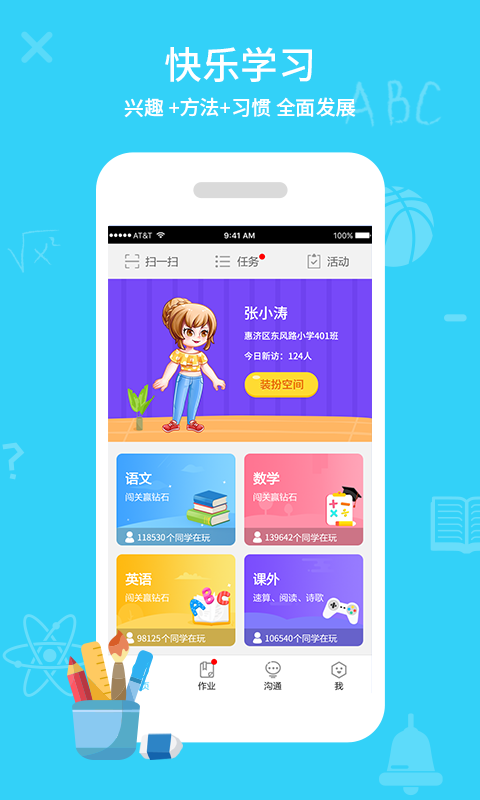 精彩截图-同步课堂学生2026官方新版