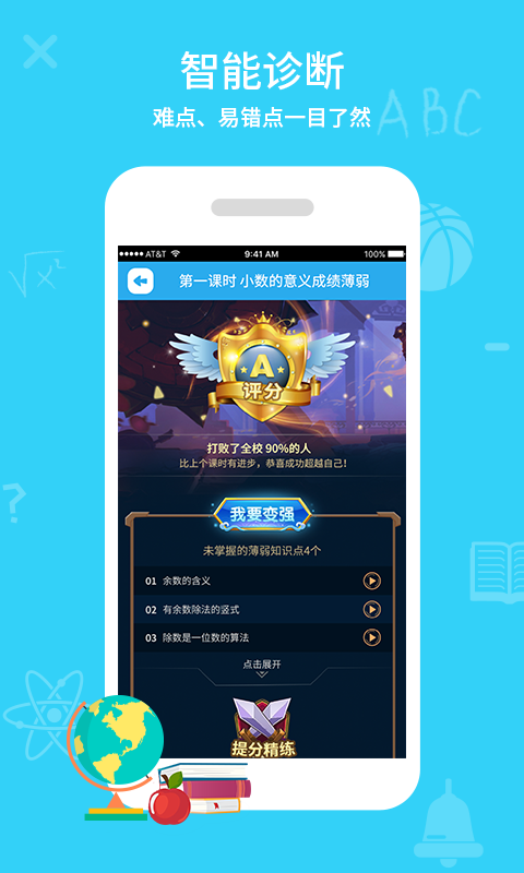 精彩截图-同步课堂学生2026官方新版