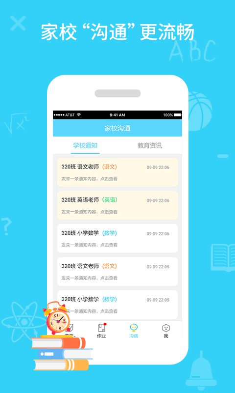 精彩截图-同步课堂学生2026官方新版