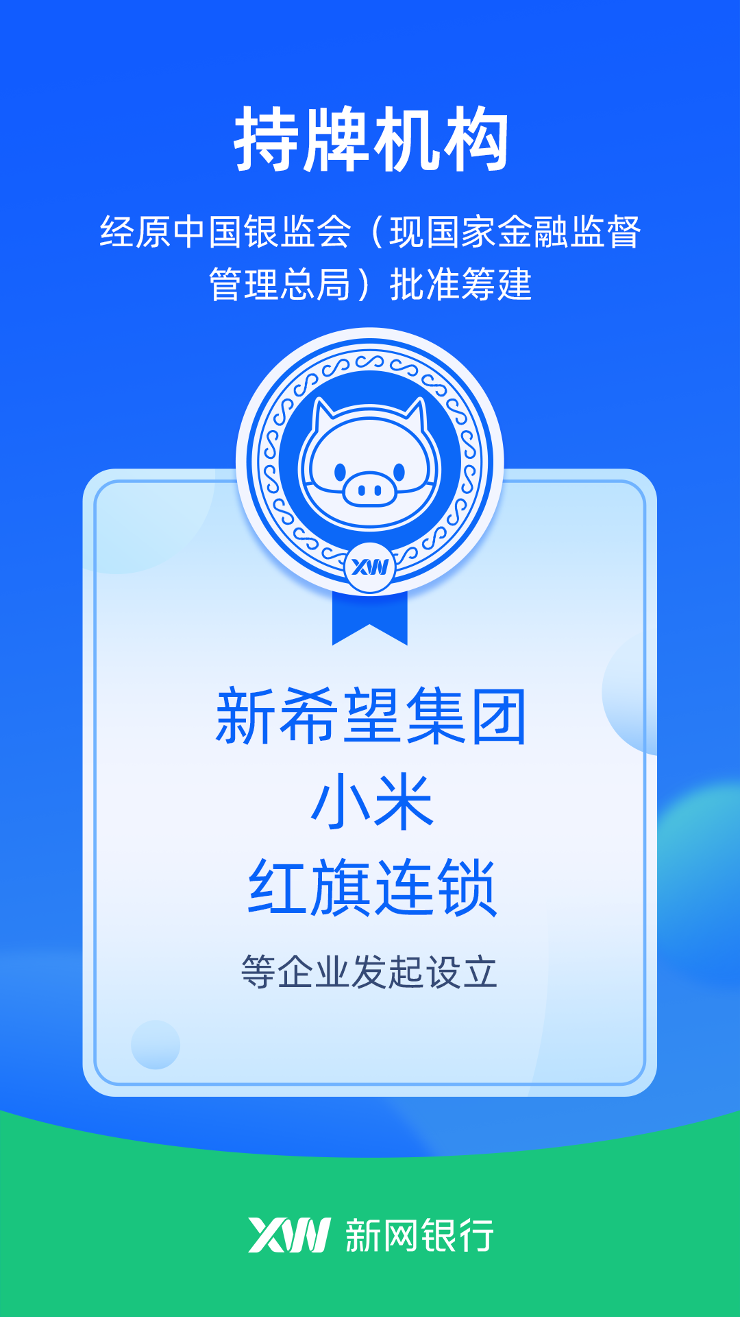 精彩截图-新网银行2025官方新版