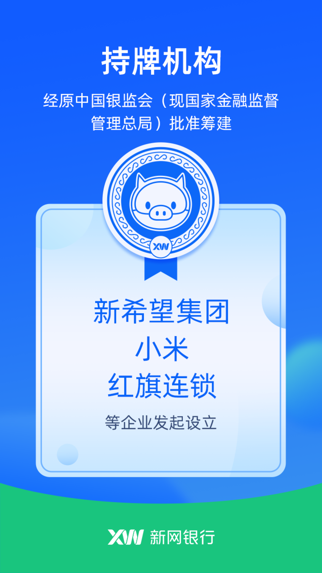 精彩截图-新网银行2026官方新版